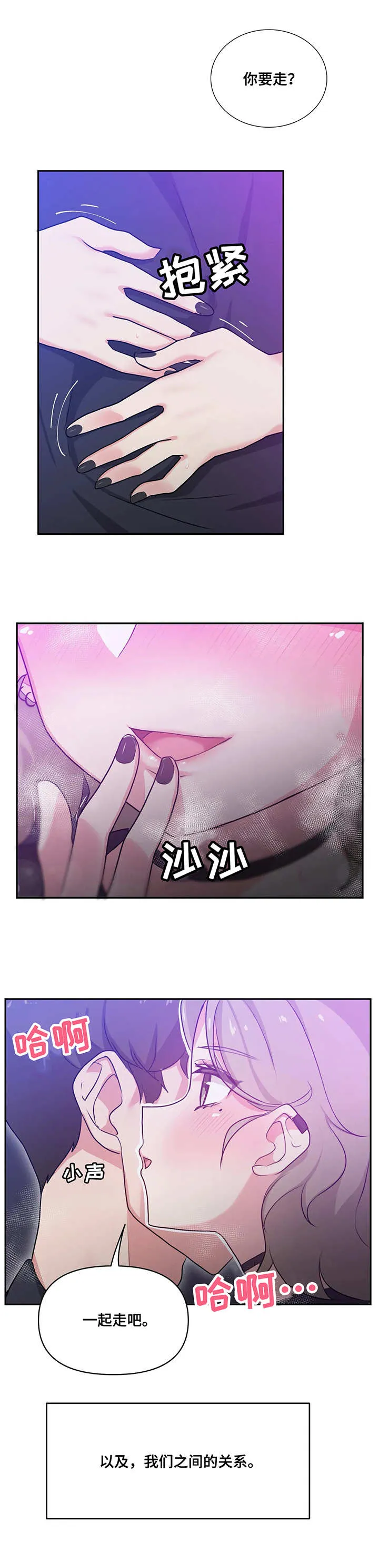 四方友人漫画漫画,第3章：酒店2图