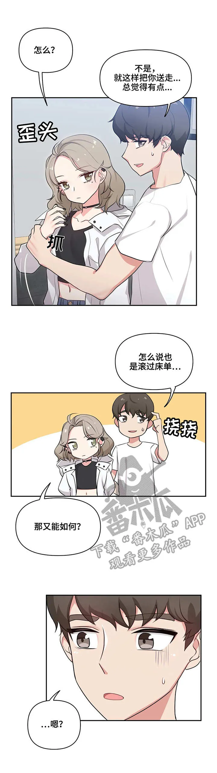 四方友人漫画漫画,第4章：忘记了6图
