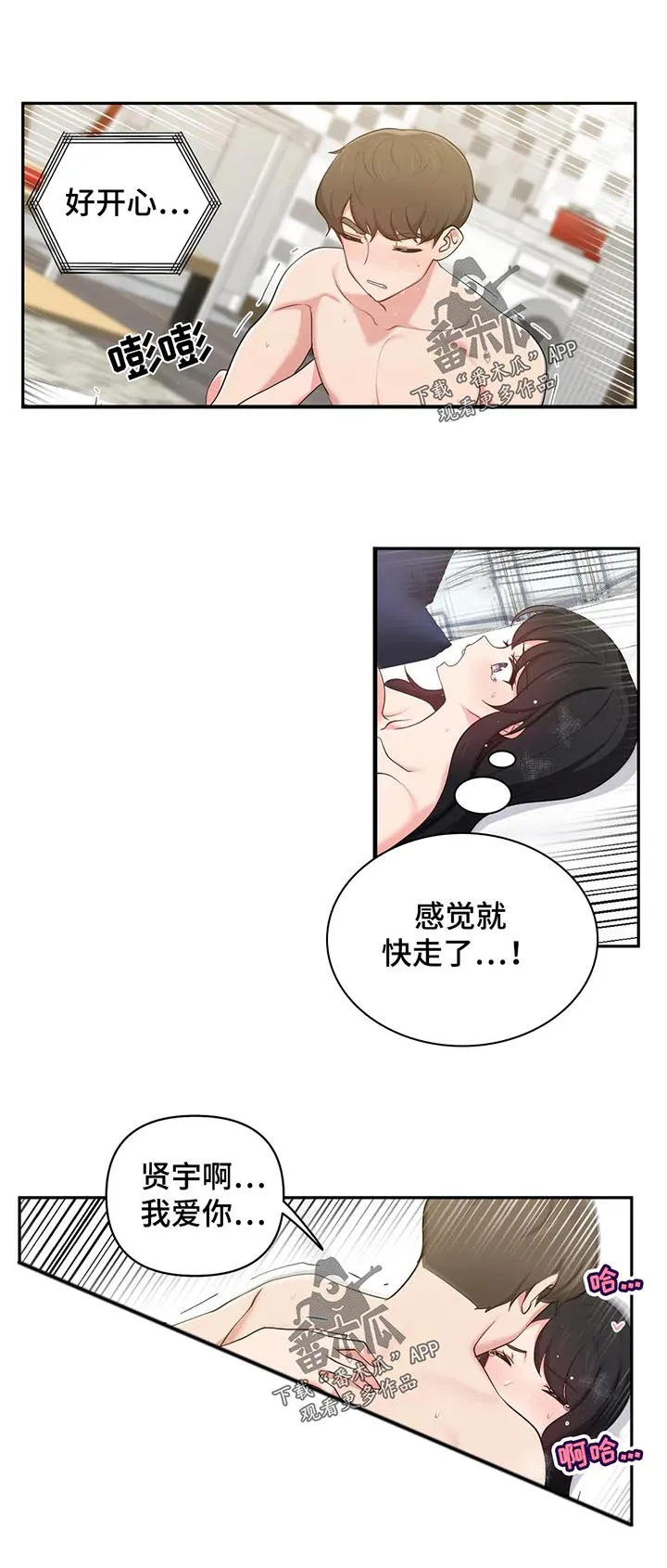 四方友人漫画漫画,第39章：好奇怪4图