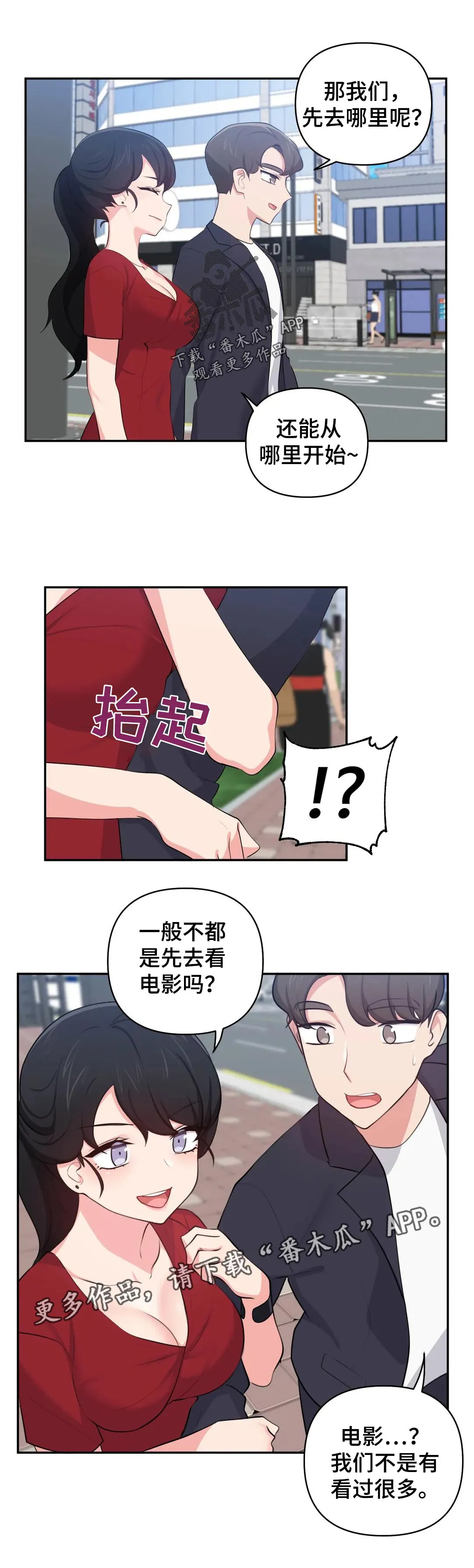 四方友人漫画漫画,第57章：约会6图