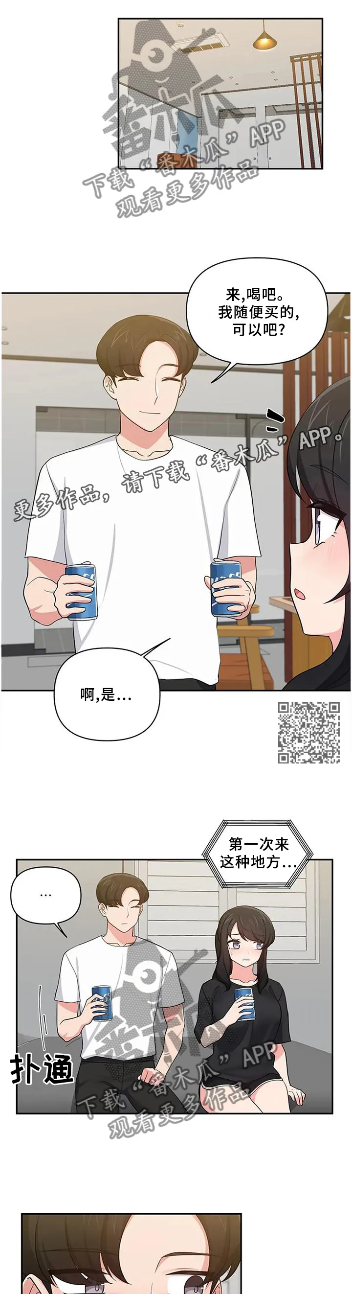 四方友人漫画漫画,第27章：推托7图