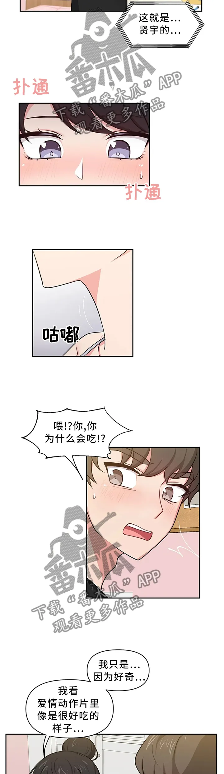 四方友人漫画漫画,第16章：打一巴掌揉三揉2图