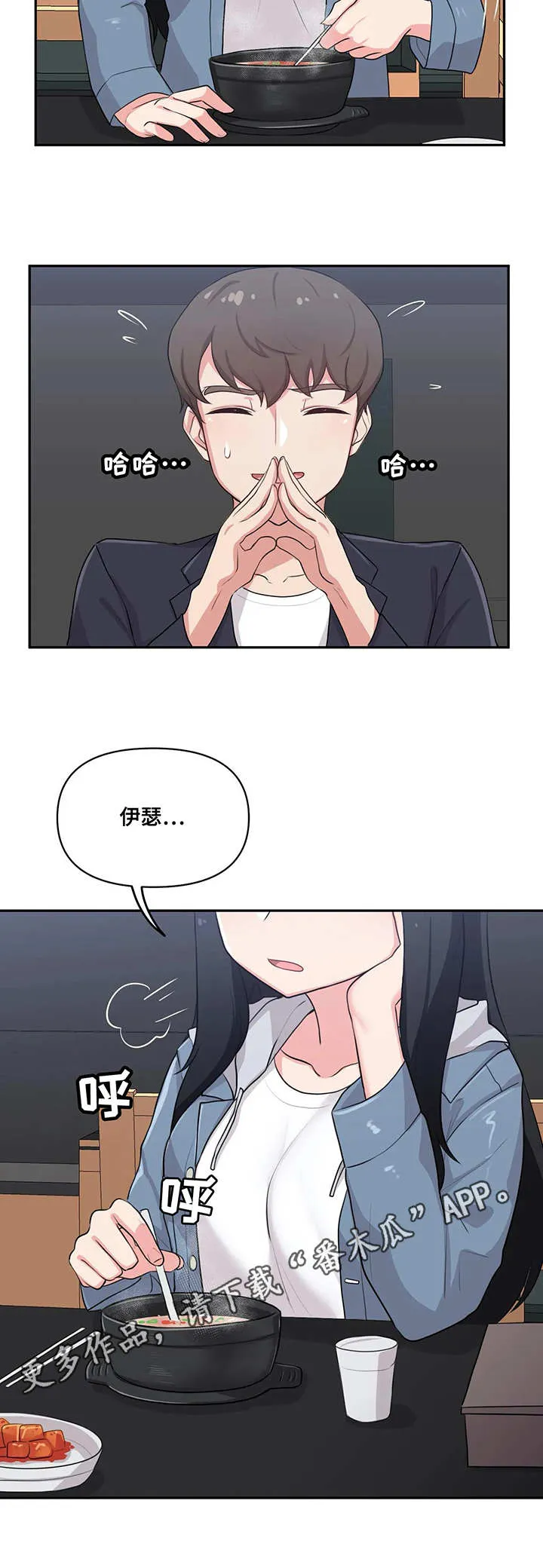 四方友人漫画漫画,第5章：变化5图