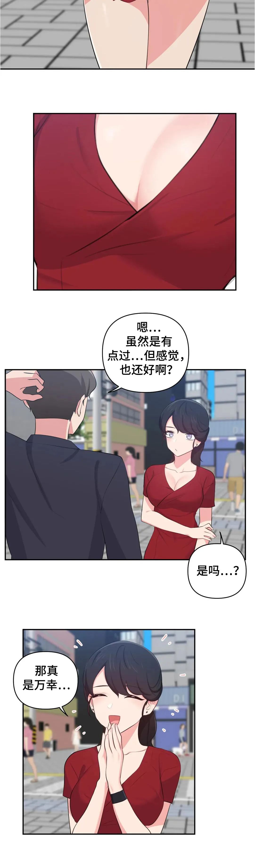 四方友人漫画漫画,第57章：约会5图