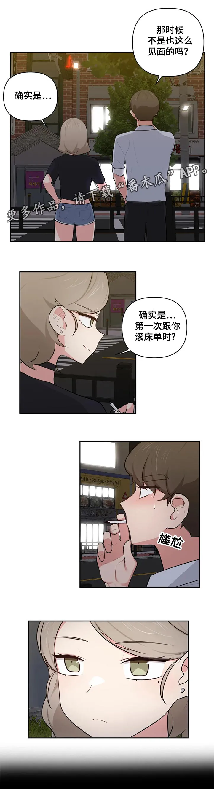 四方友人漫画漫画,第78章：确认近况6图