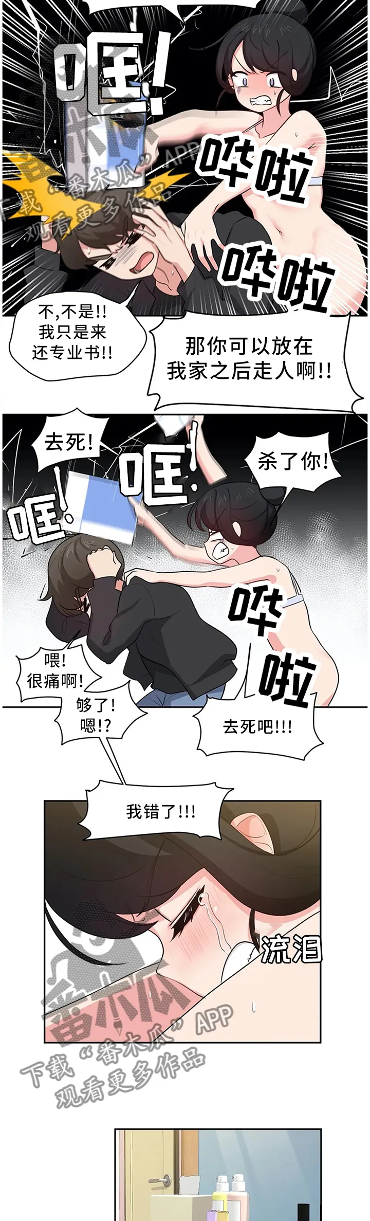 四方友人漫画漫画,第14章：再次撞见11图