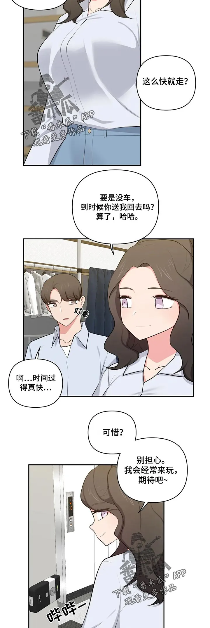 四方友人漫画漫画,第72章：开玩笑3图
