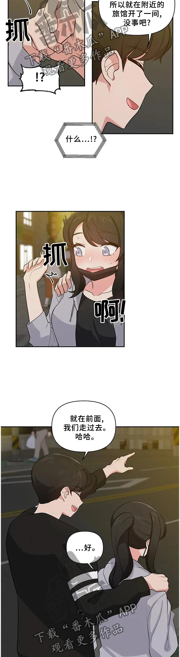 四方友人漫画漫画,第27章：推托4图