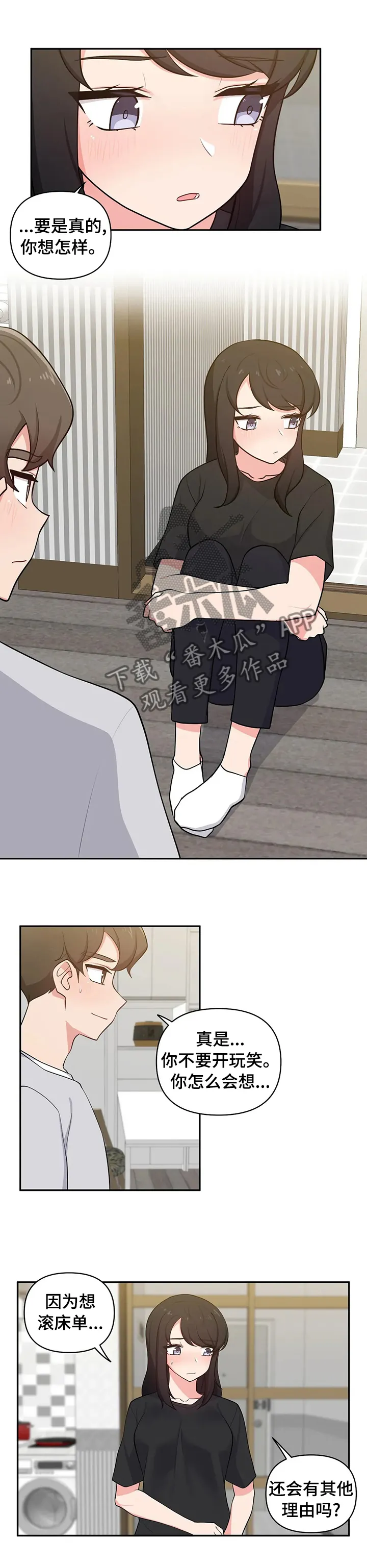 四方友人漫画漫画,第36章：毕竟是朋友1图