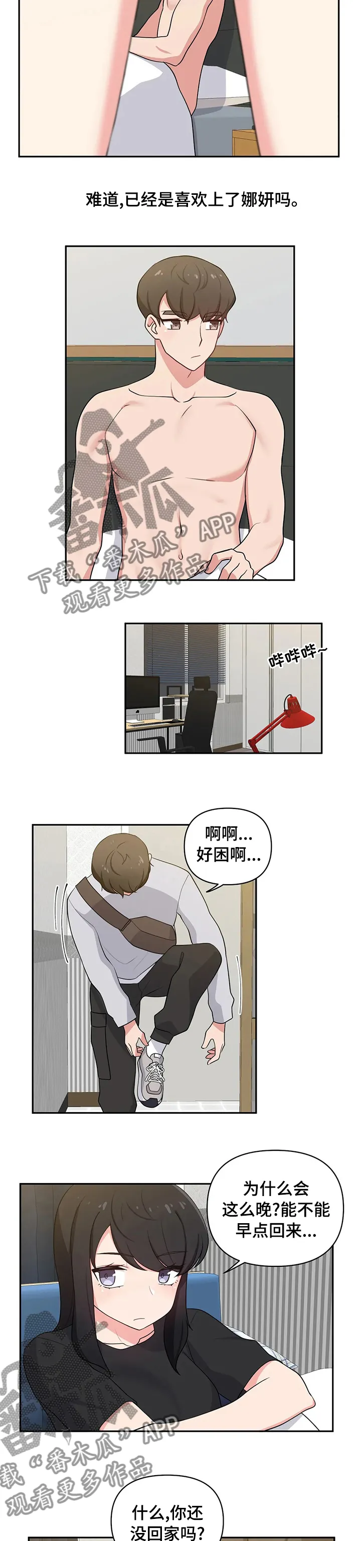 四方友人漫画漫画,第34章：还没回家吗6图