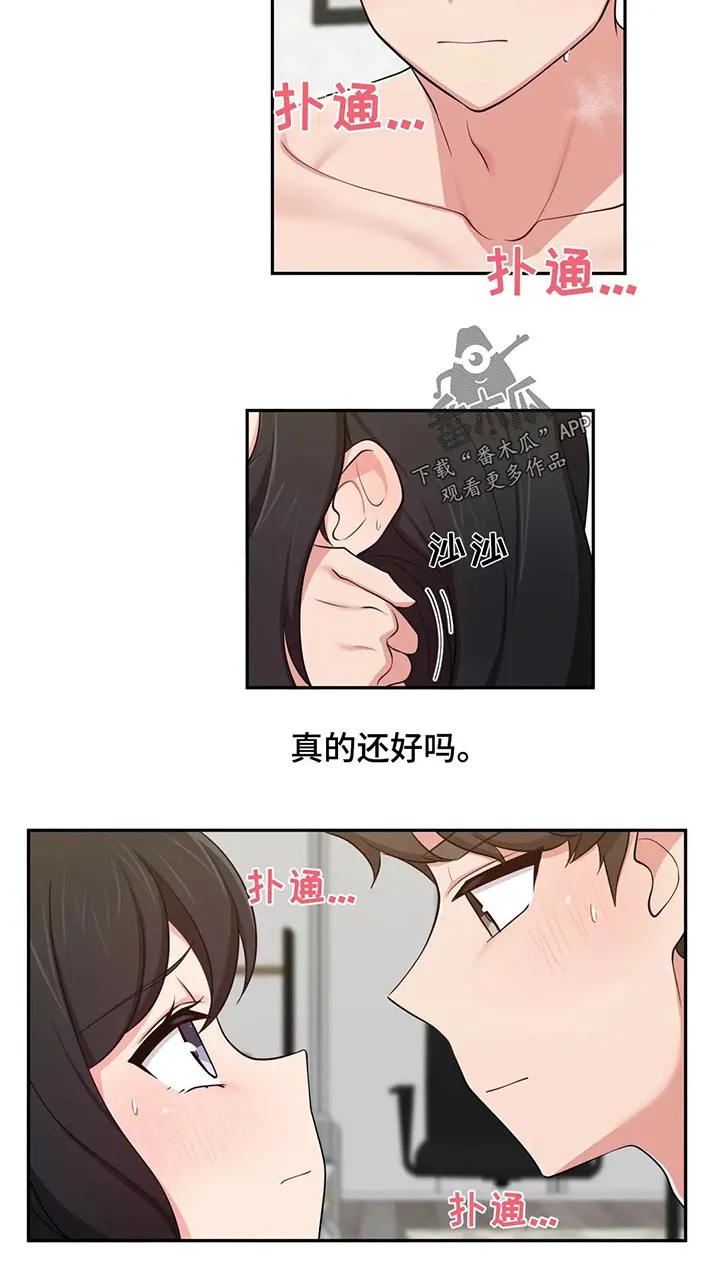 四方友人漫画漫画,第38章：逃离日常6图