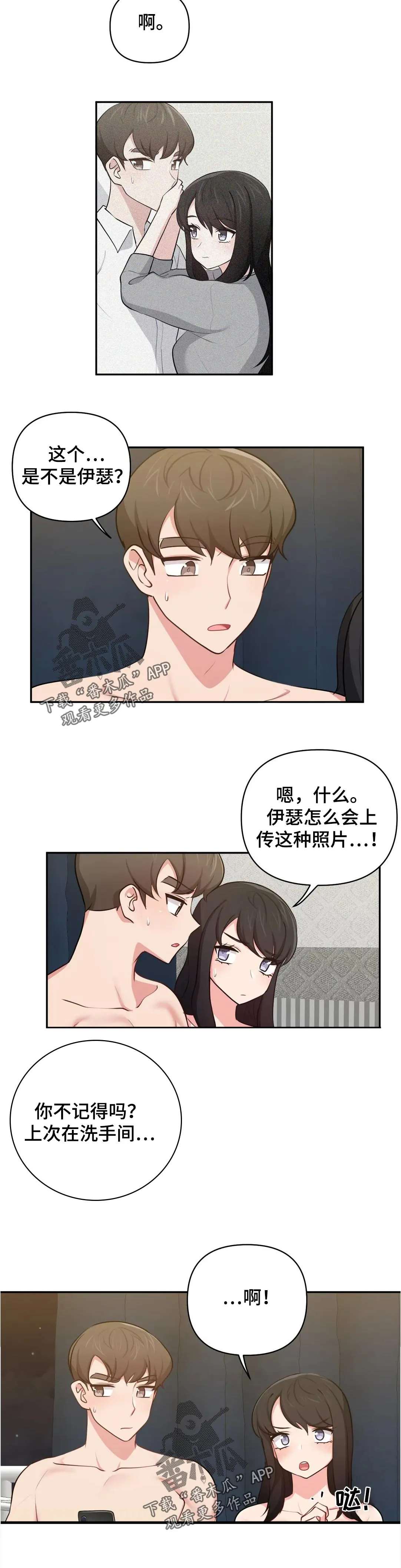 四方友人漫画完整版漫画,第47章：罪恶感8图