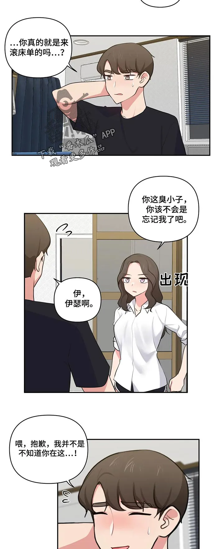 四方友人漫画漫画,第75章：我也是2图
