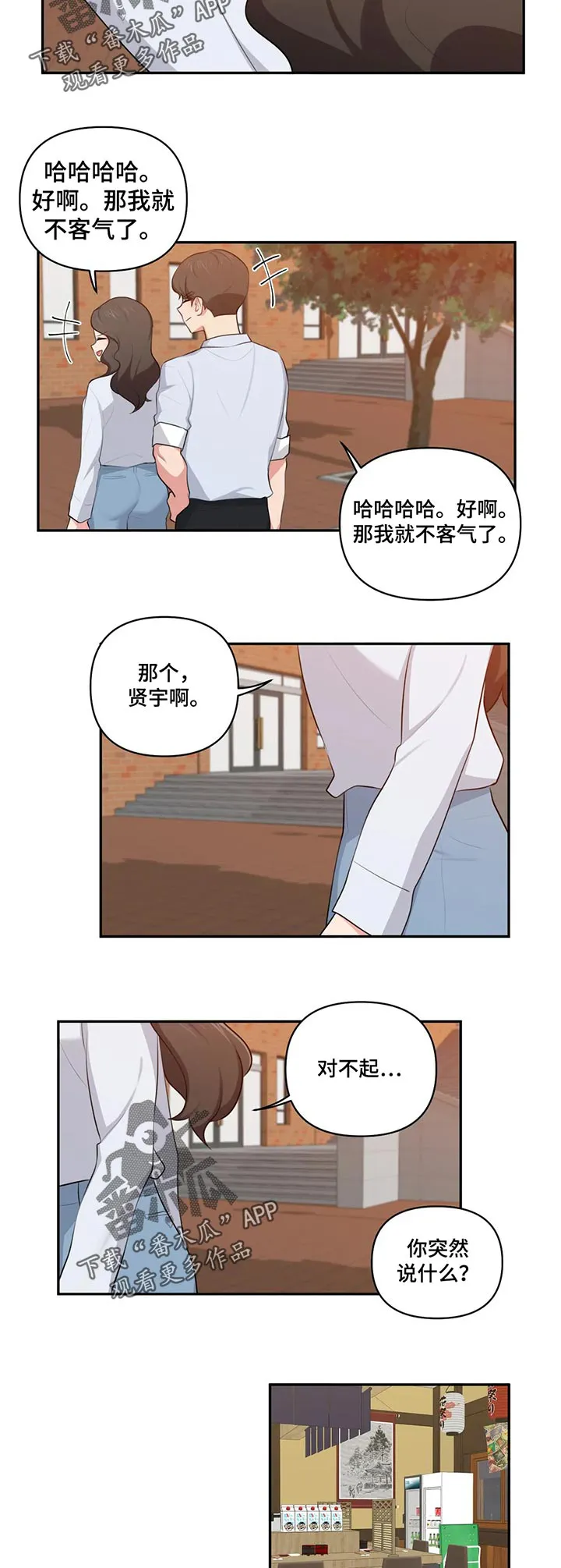 四方友人漫画漫画,第70章：依靠8图