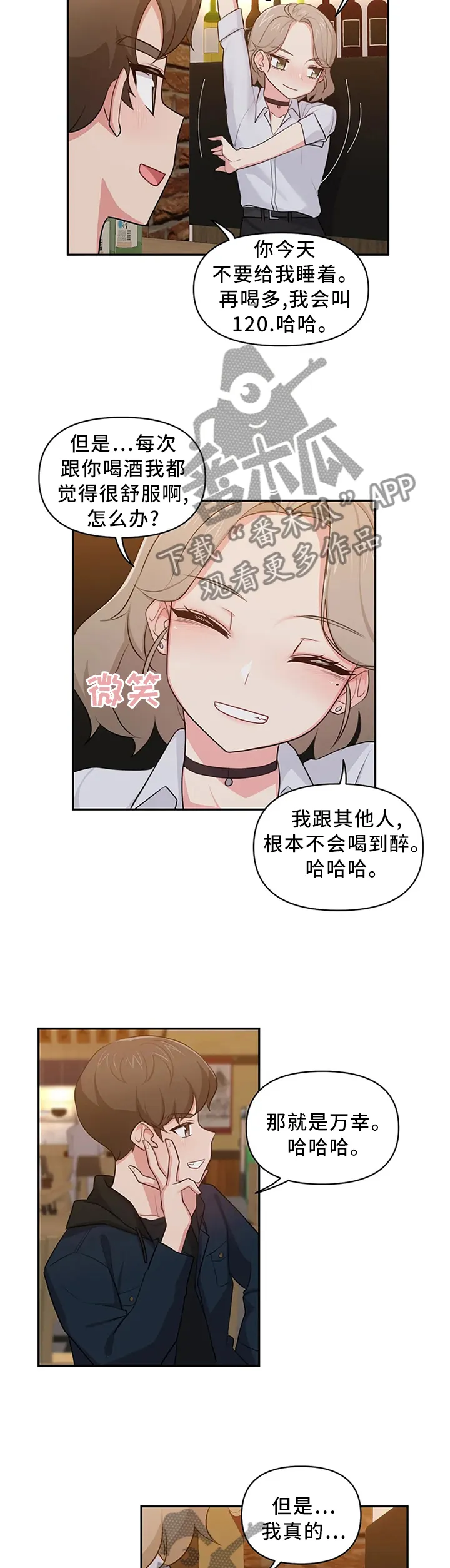 四方友人漫画漫画,第19章：喜欢3图