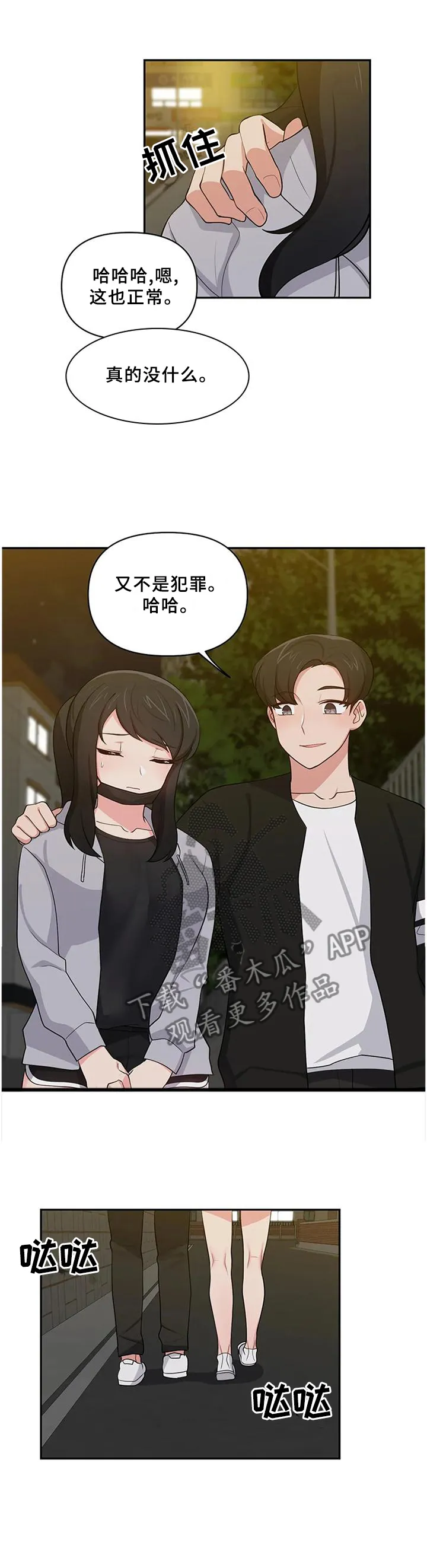 四方友人漫画漫画,第27章：推托6图