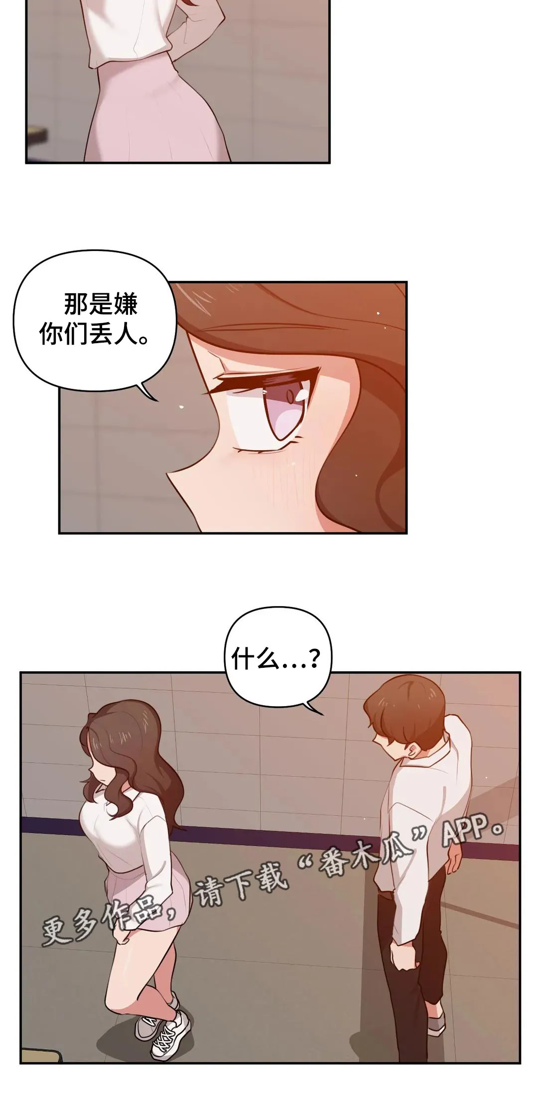 四方友人漫画漫画,第50章：帮你什么6图