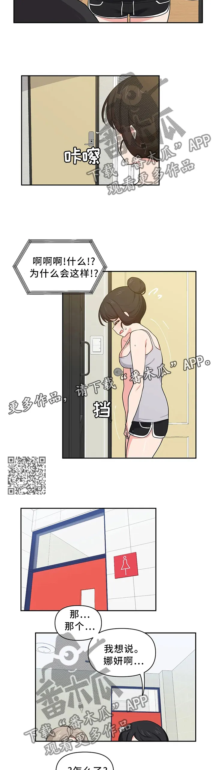 四方友人漫画漫画,第17章：咨询5图