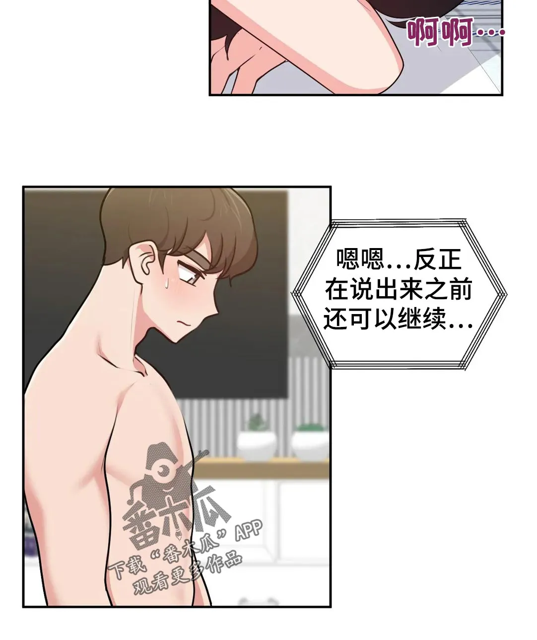 四方友人漫画漫画,第53章：等一下4图