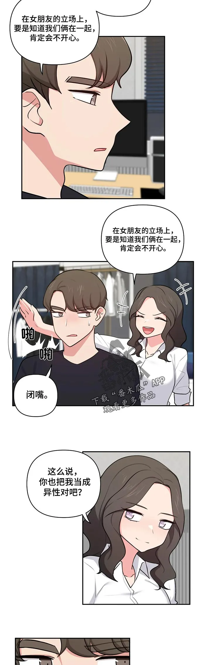 四方友人漫画漫画,第73章：羡慕4图