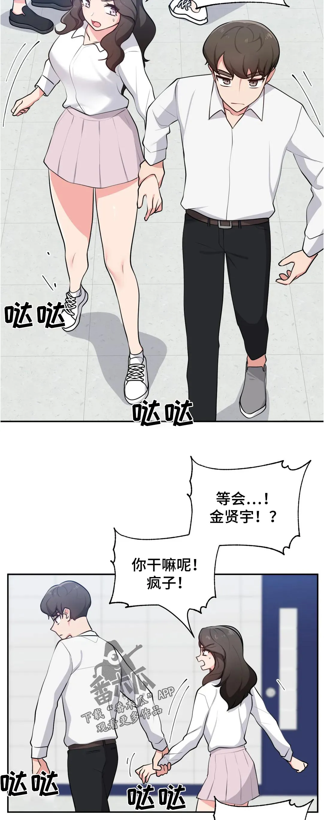 四方友人漫画漫画,第48章：在意5图