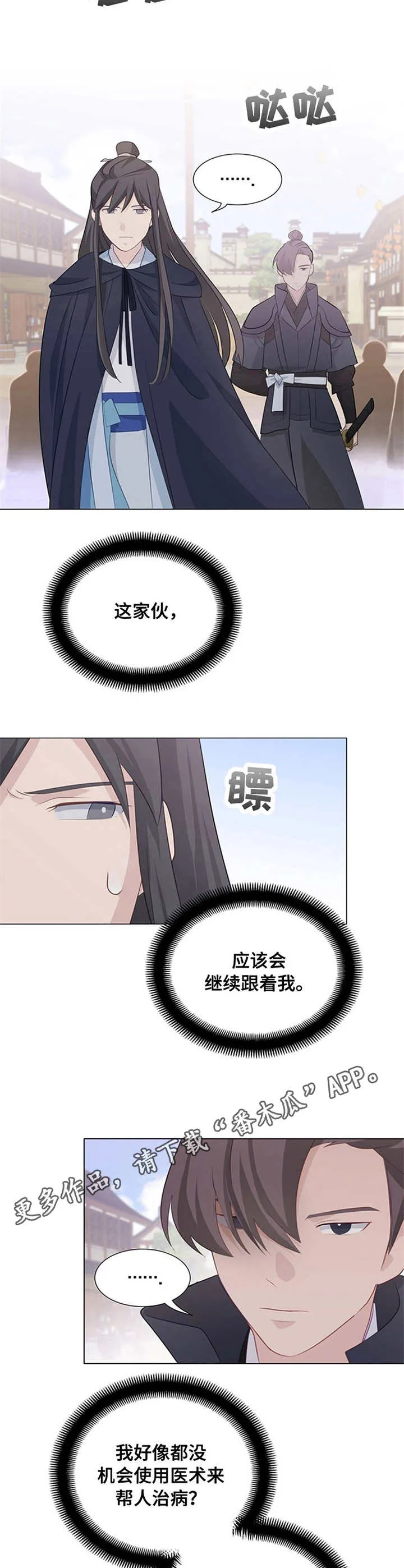 灵魂互换原神漫画漫画,第9章：安慰10图