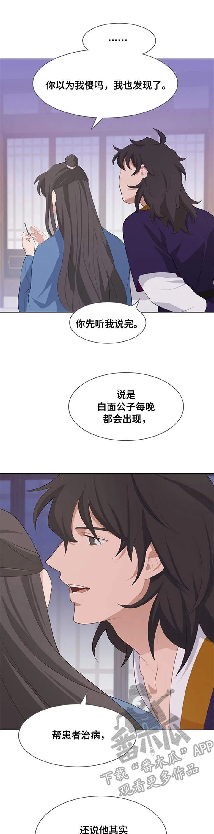 灵魂置换是什么意思漫画,第20章：白面公子13图