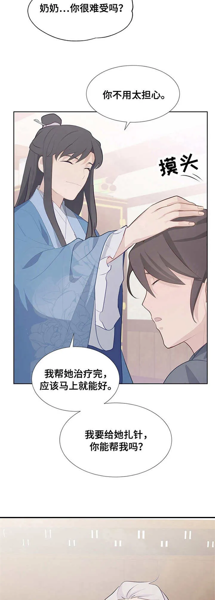 漫画换灵魂漫画,第10章：救治6图