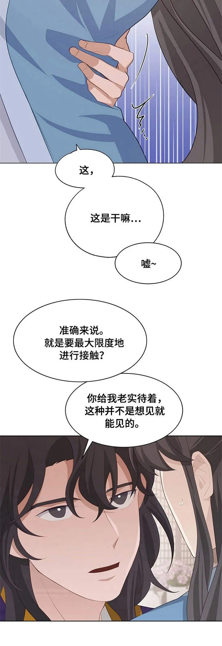 漫画互换灵魂漫画,第22章：接触2图