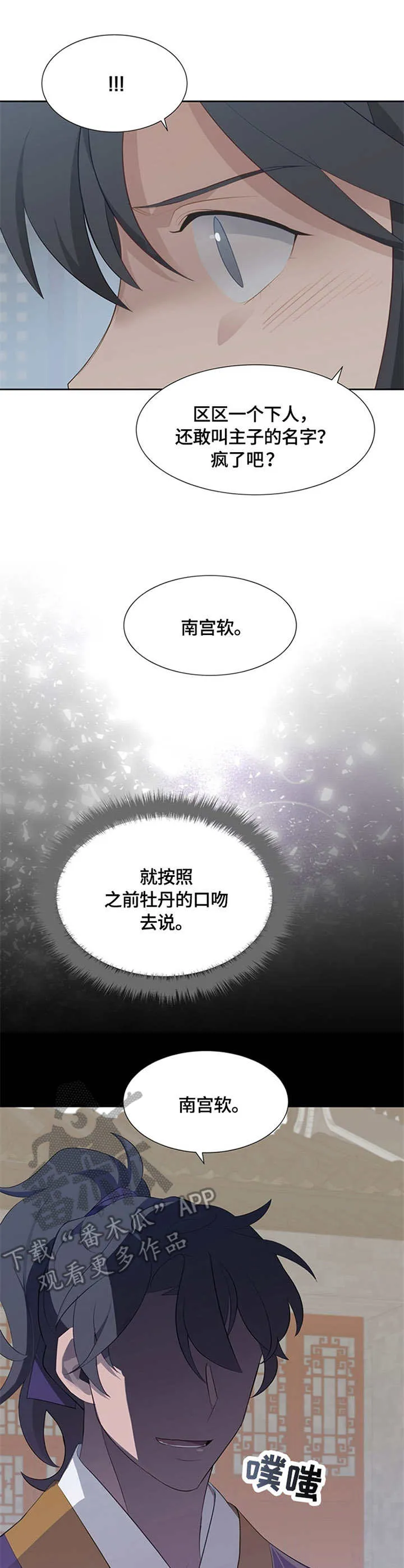 灵魂置换漫画漫画,第5章：内力3图