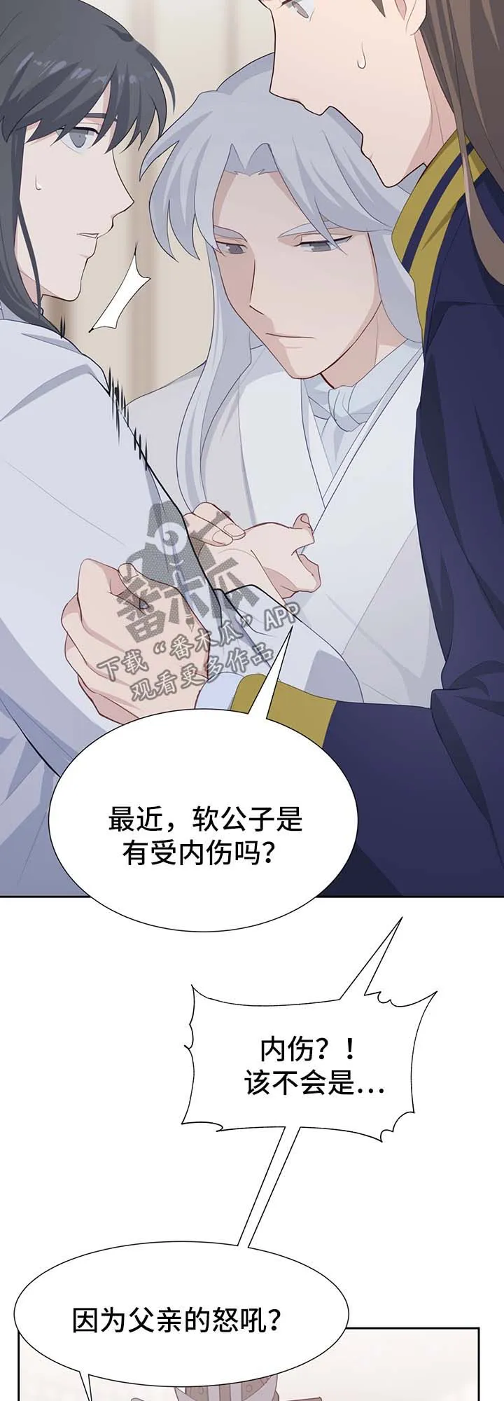 灵魂置换漫画高清版漫画,第40章：师傅5图