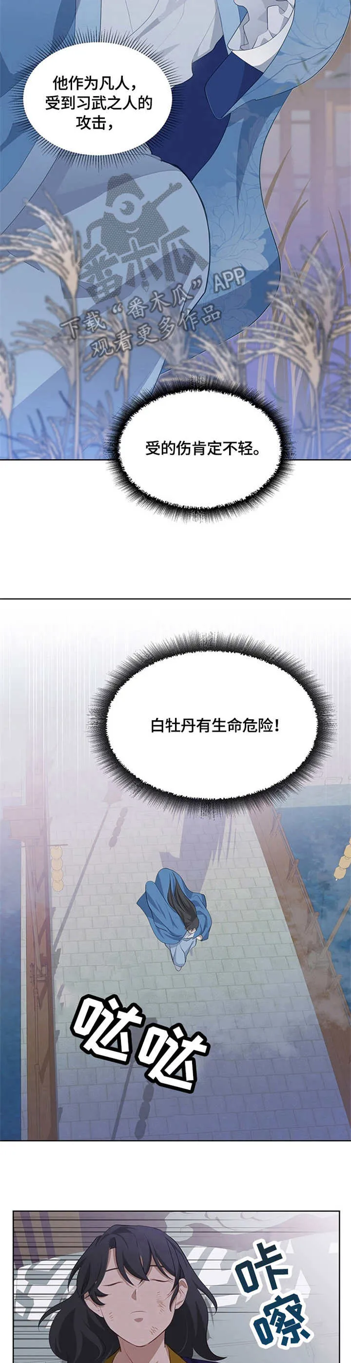 灵魂置换漫画漫画,第5章：内力14图