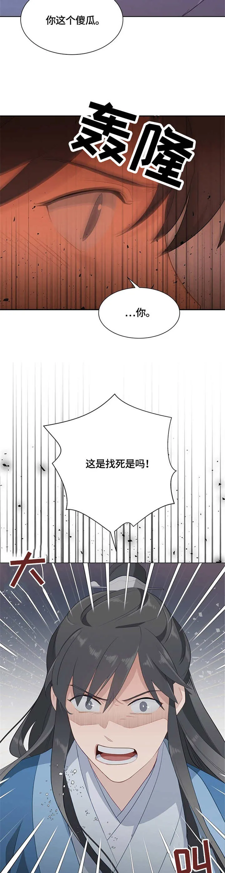 灵魂置换漫画漫画,第2章：顶嘴11图