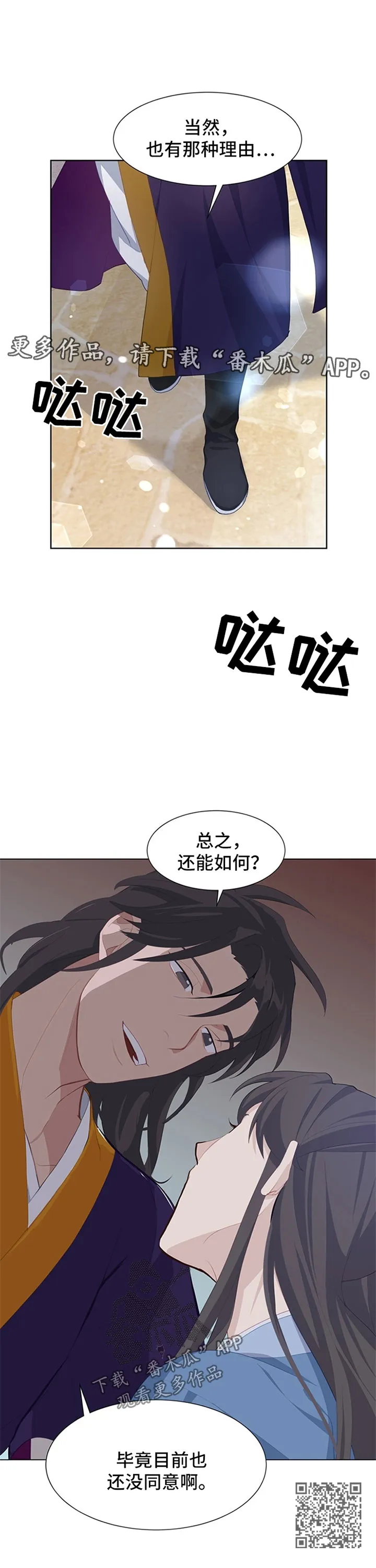 灵魂互换原神漫画漫画,第42章：安慰13图