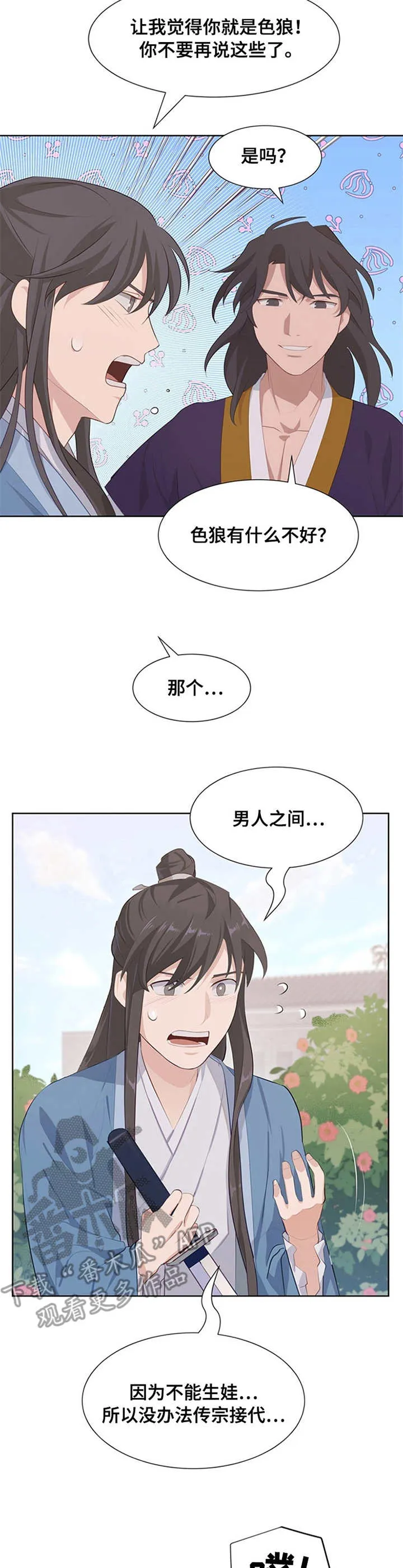 灵魂置换南宫软漫画漫画,第19章：异常11图