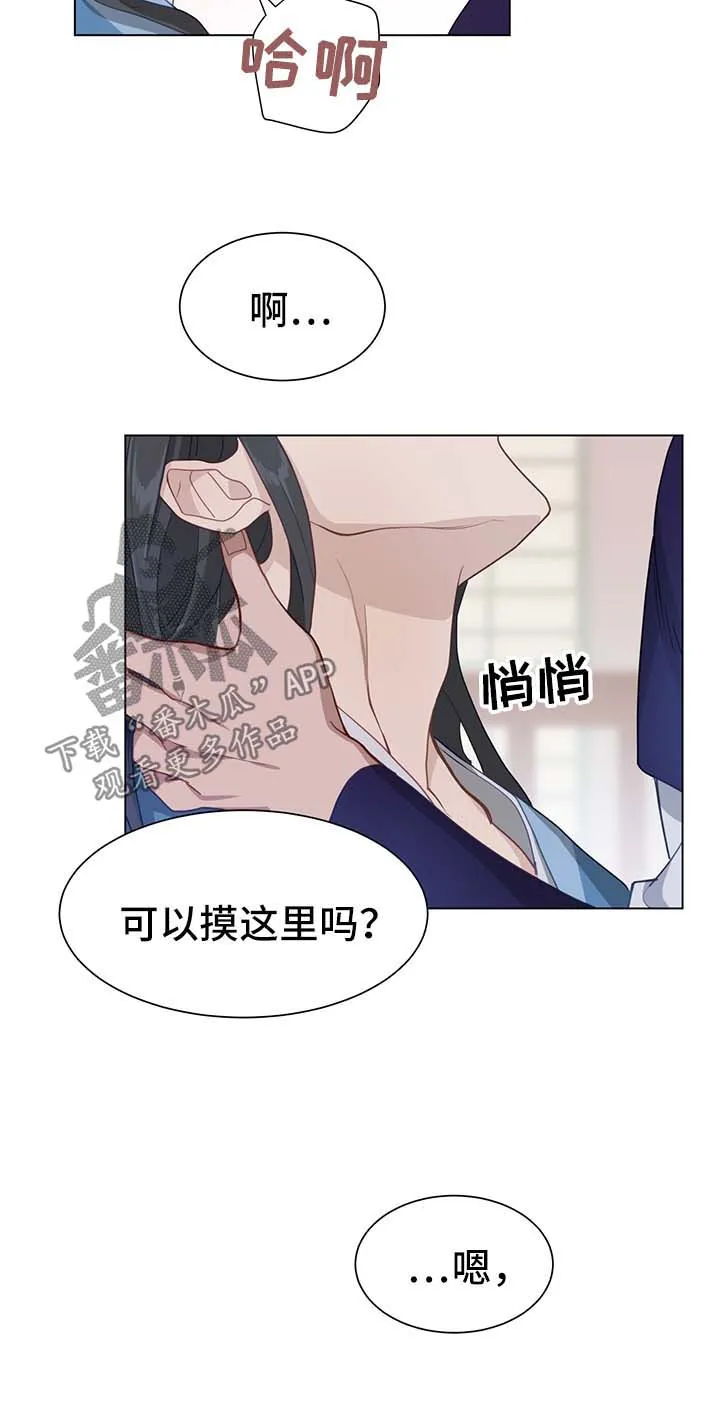 灵魂置换漫画在线观看漫画,第58章：打扰4图