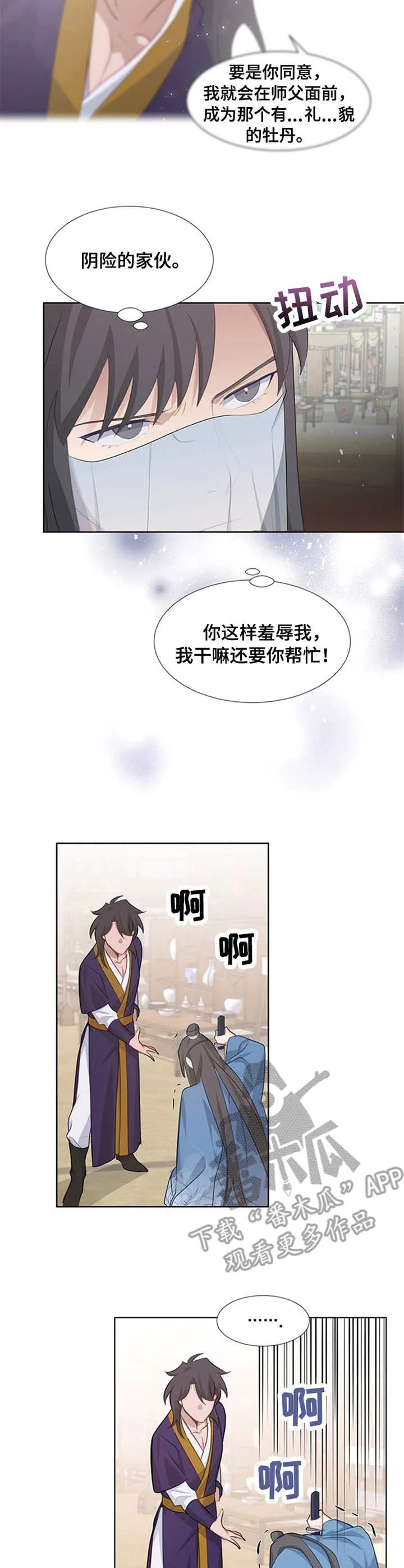 灵魂互换漫画解说漫画,第13章：提议13图