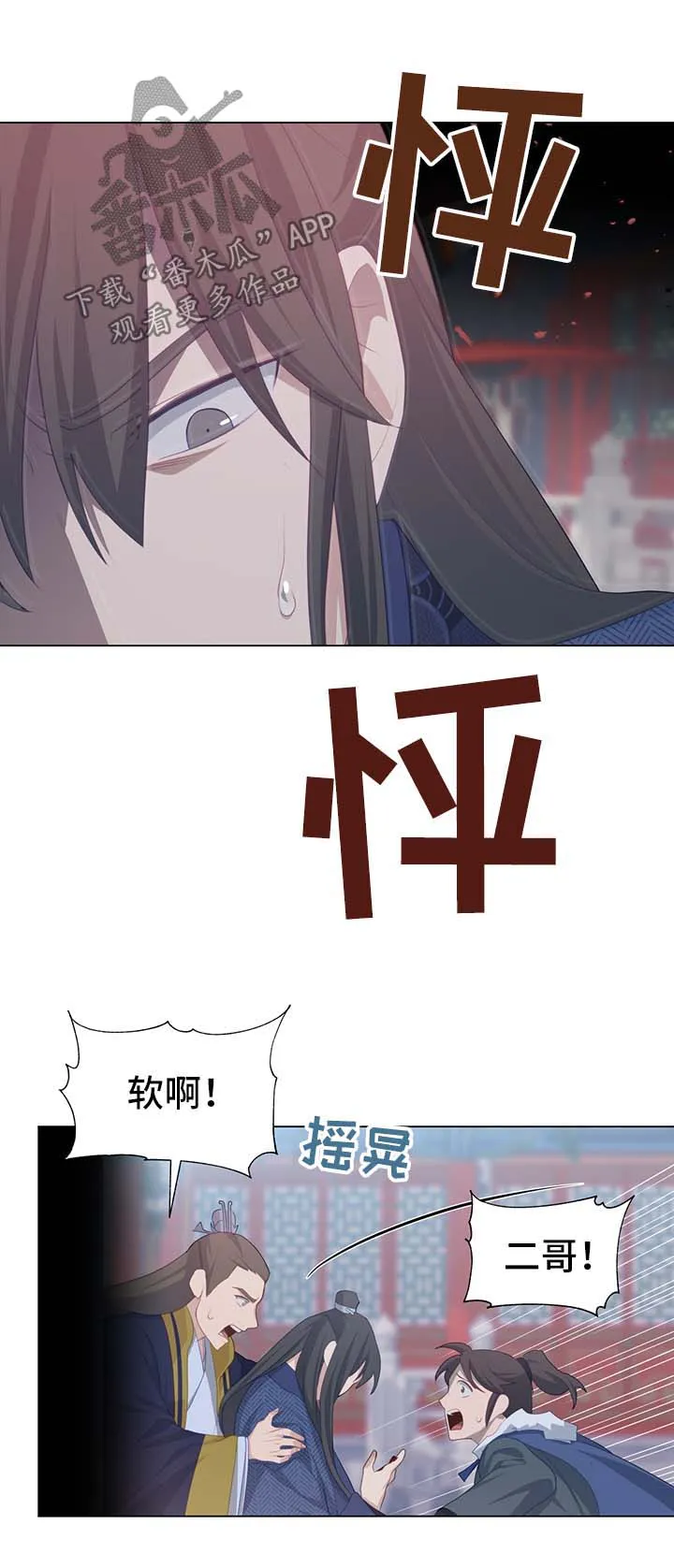 灵魂置换漫画在线观看漫画,第35章：受内伤19图