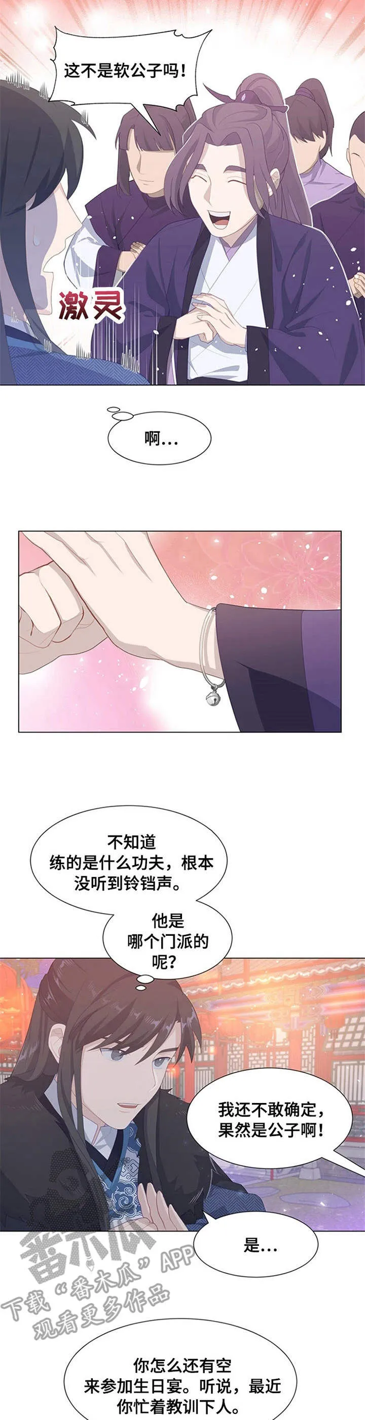 灵魂互换漫画讲解漫画,第31章：宴会7图