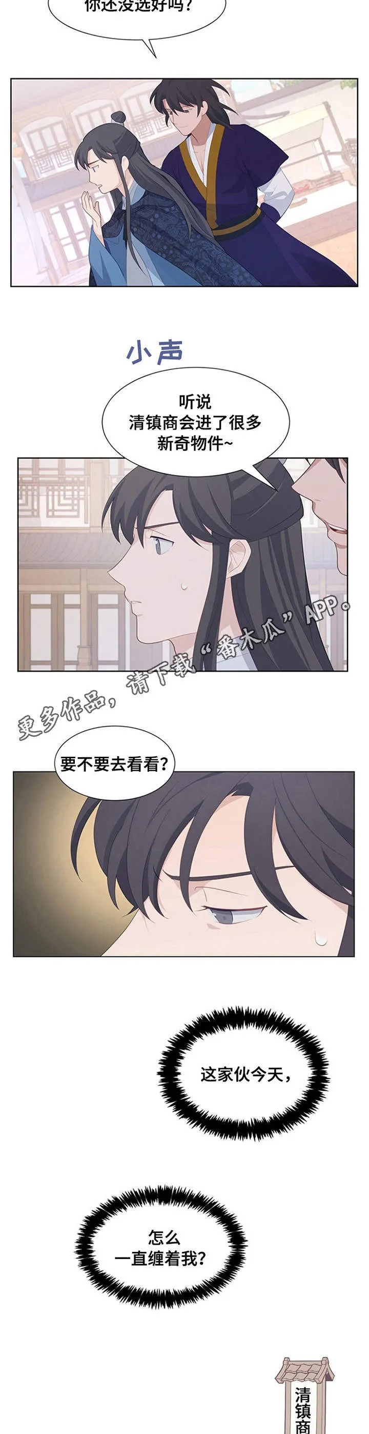 灵魂置换漫画漫画,第27章：乌龟9图