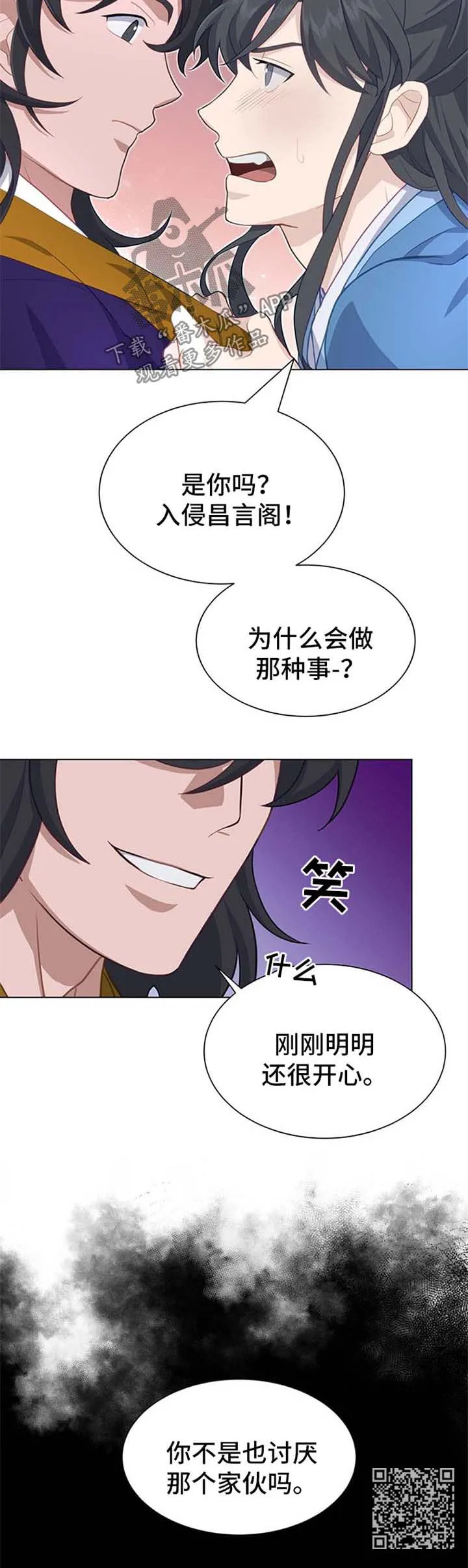 人性漫画灵魂交换漫画,第62章：你不是也讨厌他15图