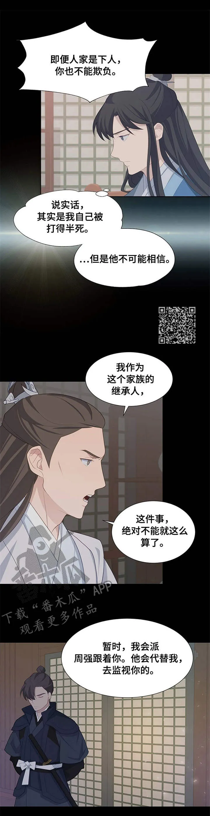 灵魂置换漫画漫画,第27章：乌龟6图