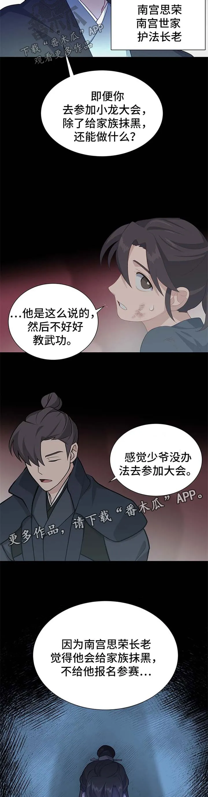 灵魂置换漫画漫画,第63章：武功秘籍丢失5图