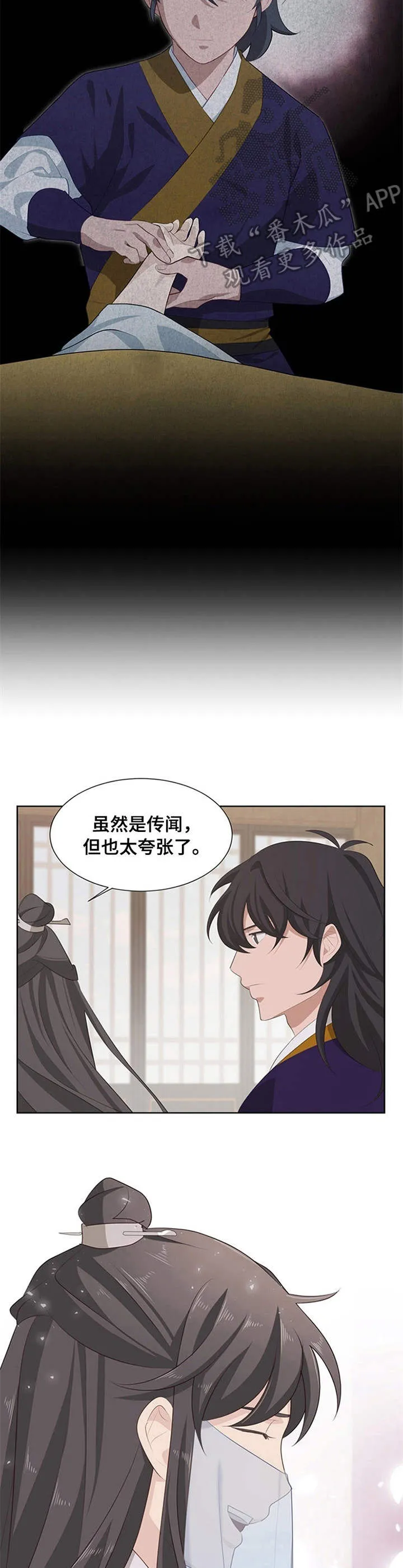 灵魂置换漫画漫画,第21章：根源5图