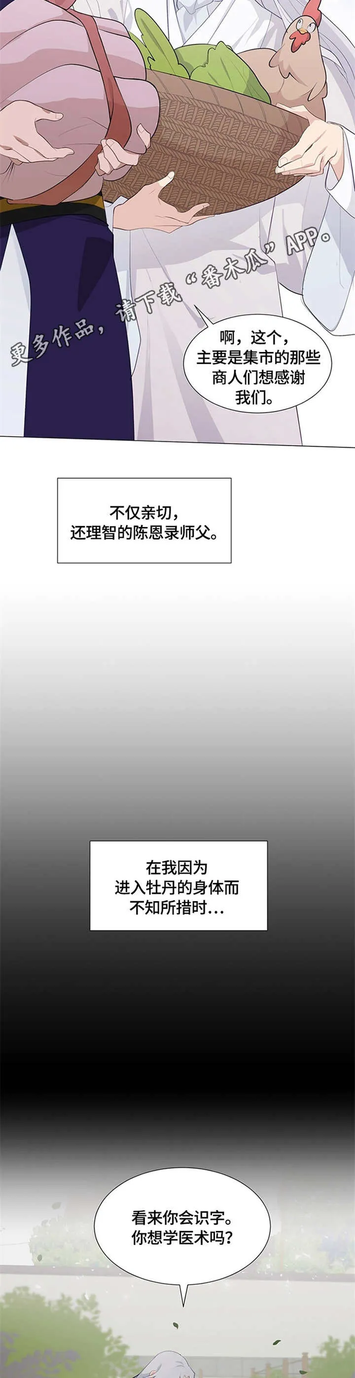 灵魂置换漫画漫画,第4章：受人爱戴11图