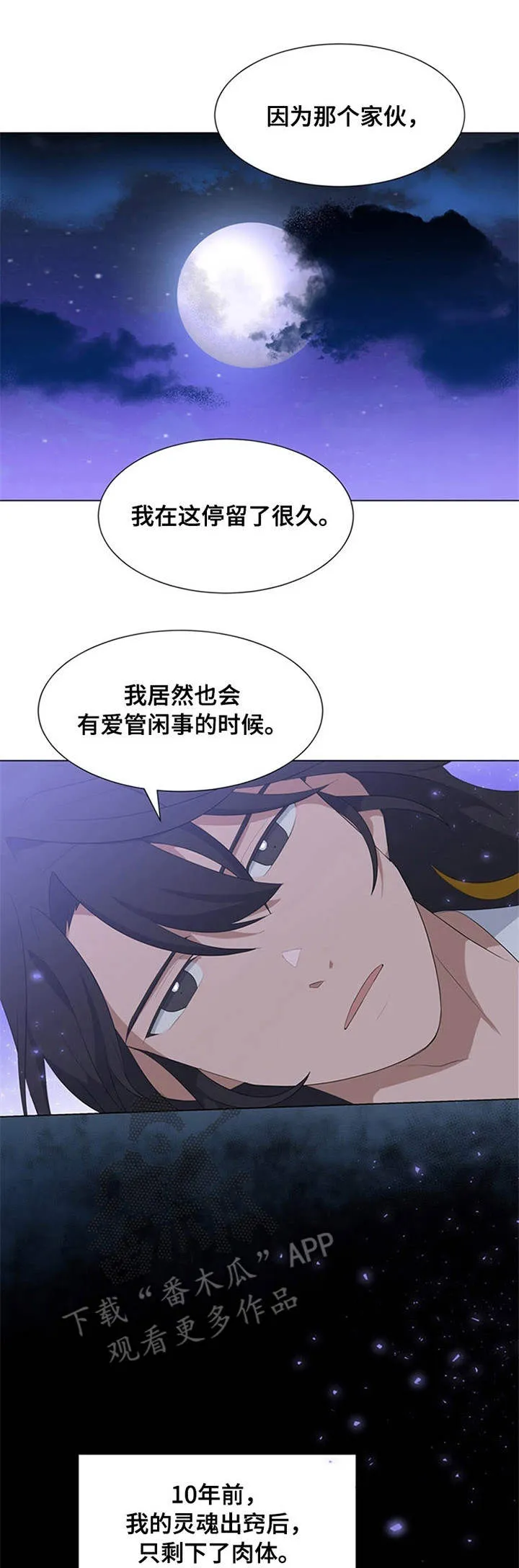 灵魂置换漫画漫画,第29章：孽缘1图