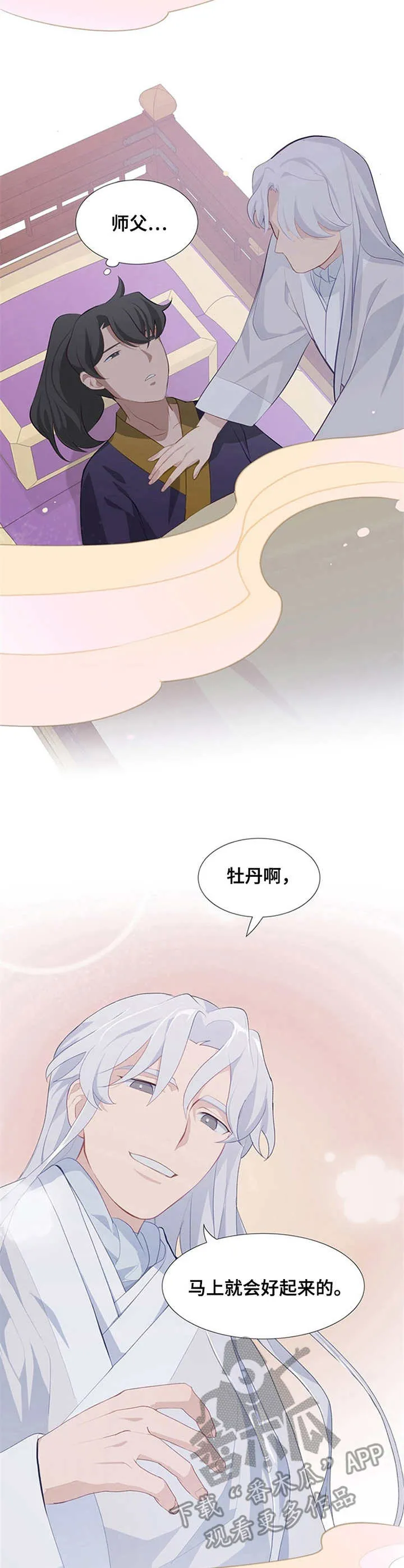 灵魂置换漫画漫画,第7章：师父6图