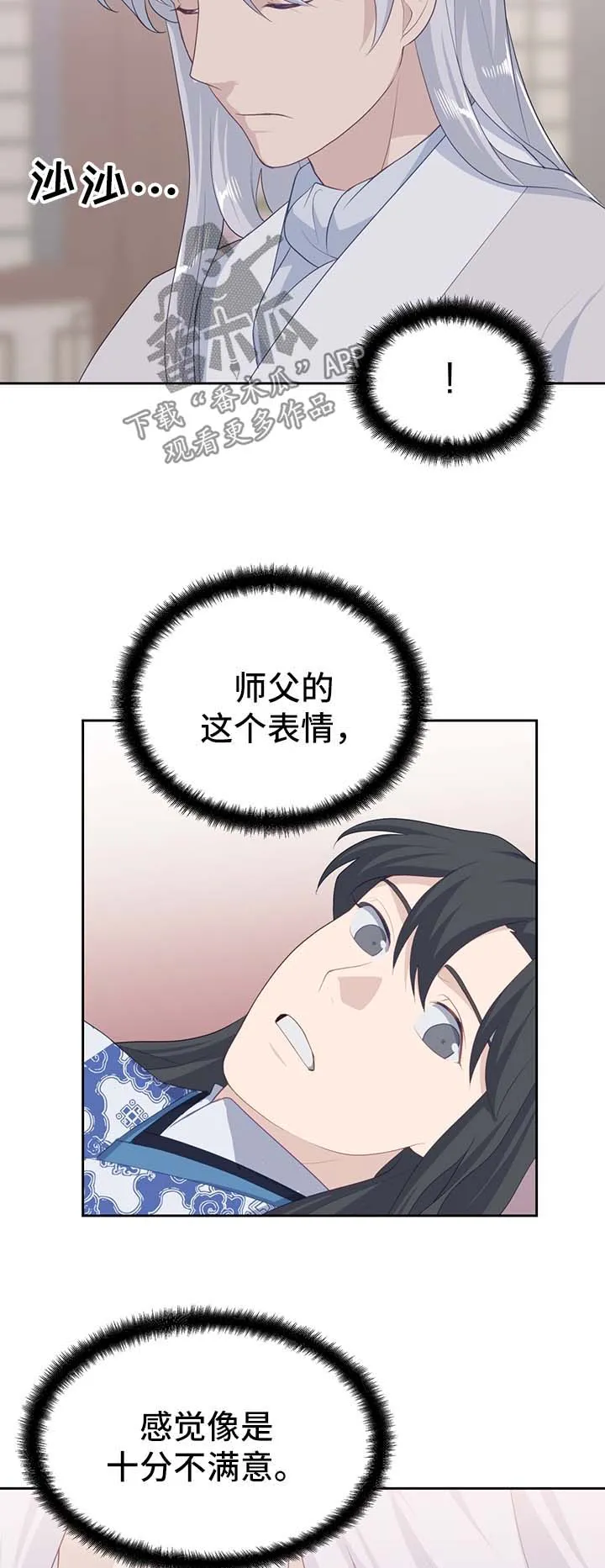 灵魂置换漫画高清版漫画,第40章：师傅17图