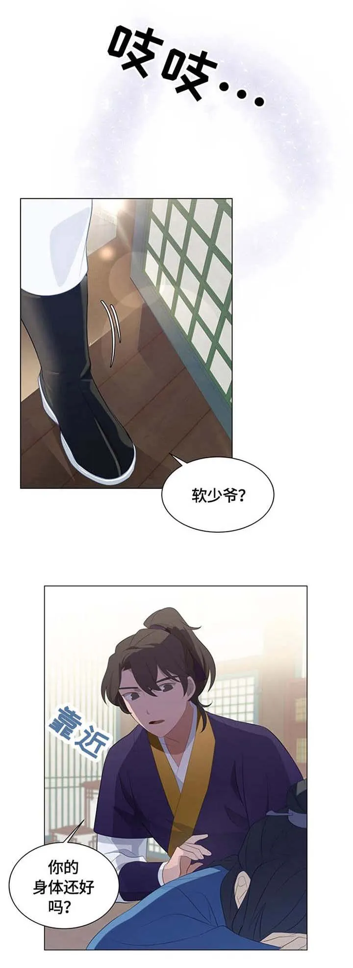 灵魂置换漫画漫画,第2章：顶嘴1图