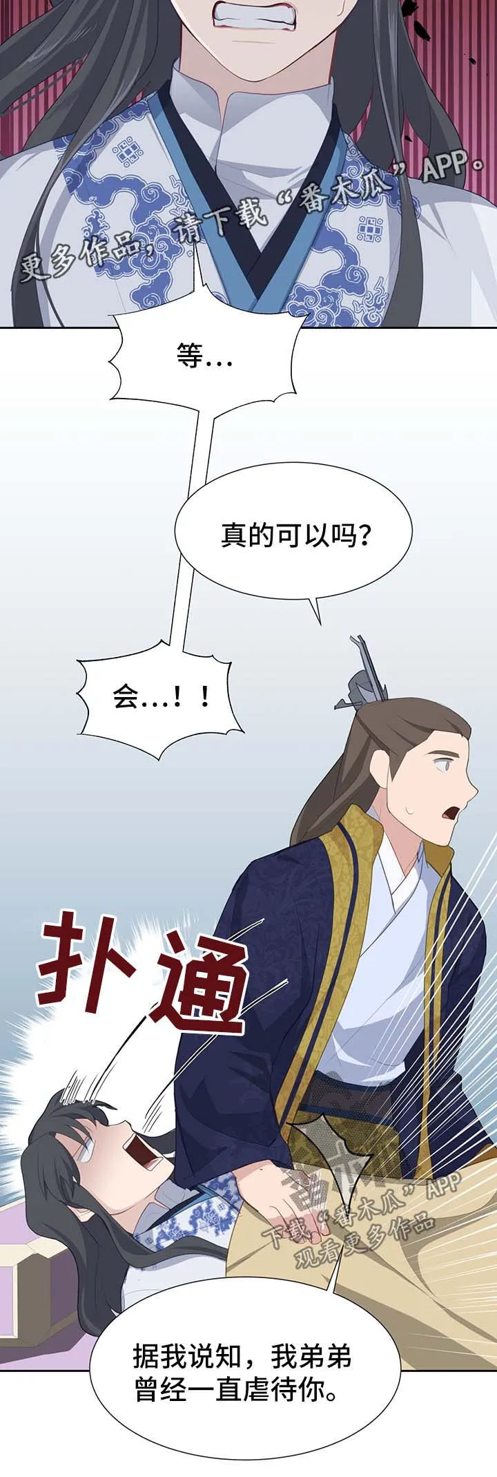 灵魂置换漫画高清版漫画,第40章：师傅13图